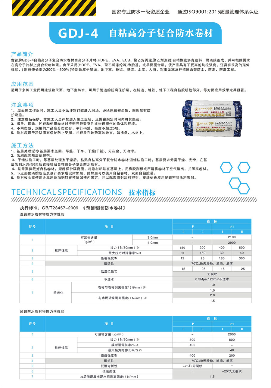 湖北防水公司